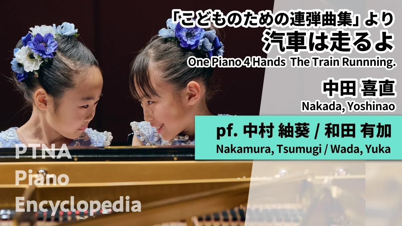 中村 紬葵・和田 有加