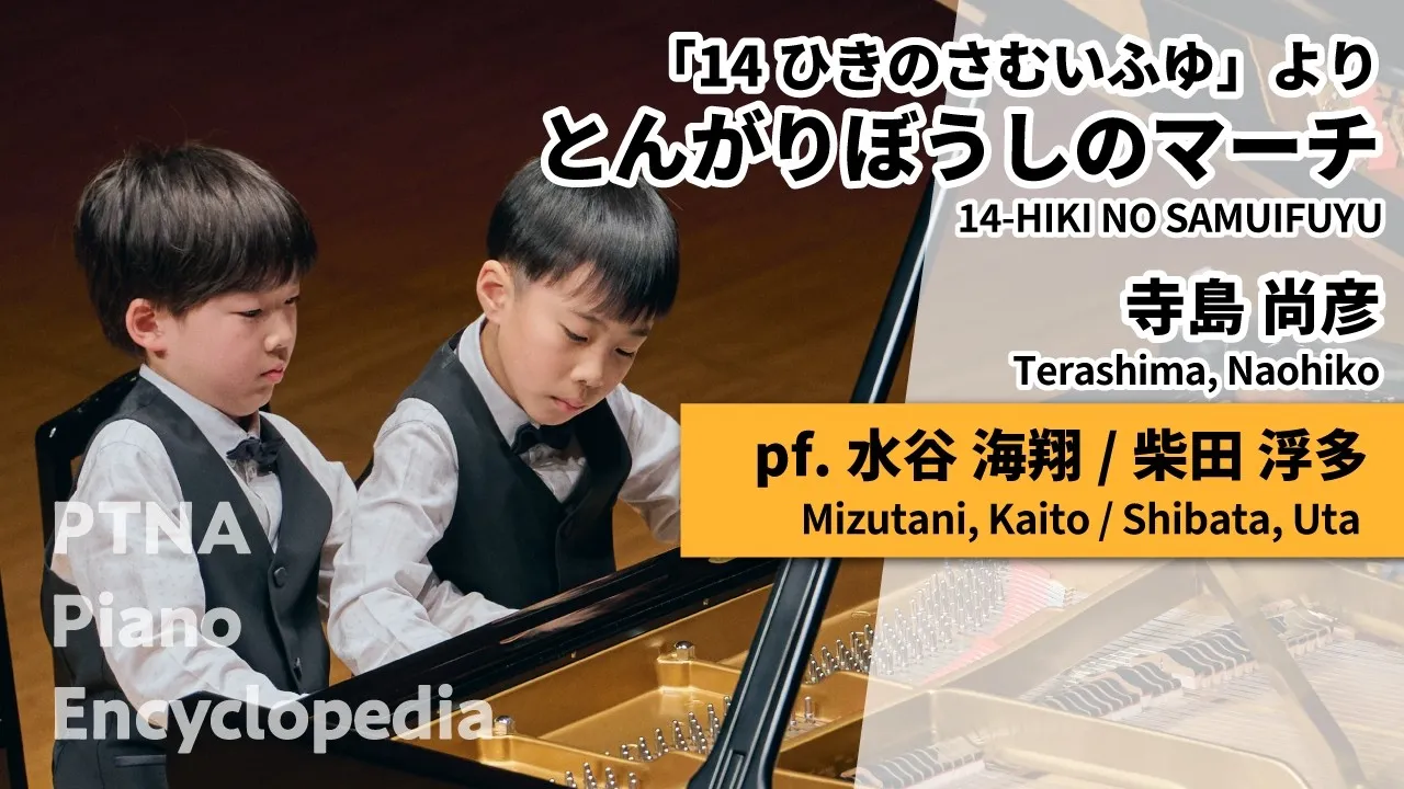 水谷 海翔・柴田 浮多