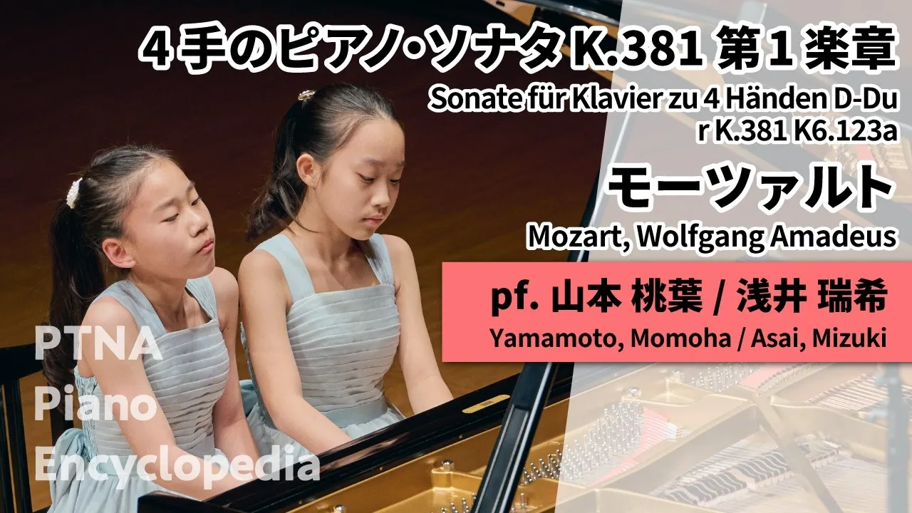 山本 桃葉・浅井 瑞希