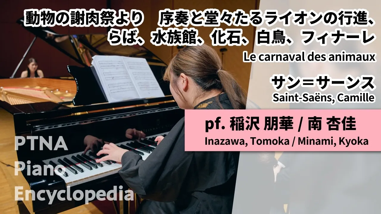 稲沢 朋華・南 杏佳