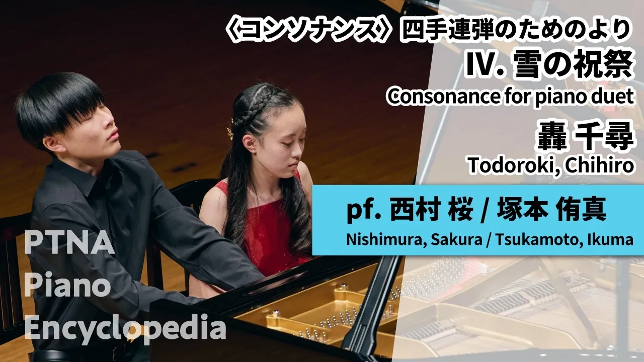 西村 桜・塚本 侑真