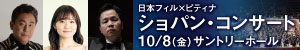 日本フィル✕ピティナ ショパン・コンサート