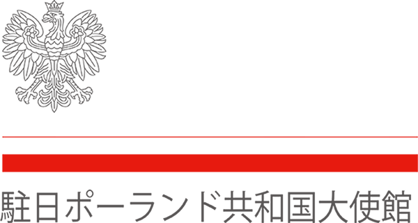 駐日ポーランド共和国大使館