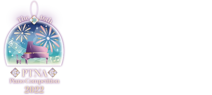 第46回ピティナ・ピアノコンペティション入賞者記念コンサート